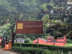 -宁波五龙潭景区