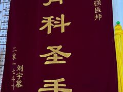 -张钰强中医正骨推拿连锁(华发商都店)