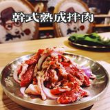来一盘干式熟成肉眼 