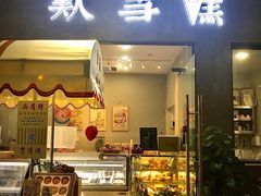 门面-歎雪糕低糖低脂Gelato冰淇淋