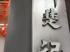 -新楚记