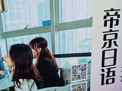 -帝京日语(春熙路旗舰校区)