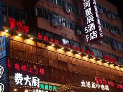 -黄兴南路步行商业街