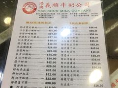 菜单-义顺牛奶公司(庇利金街店)