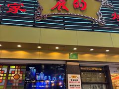 -丽的面家(多宝路店)