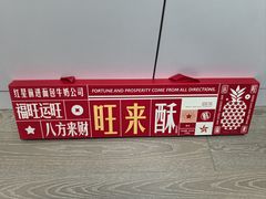 -红星前进面包牛奶公司(五道口购物中心店)