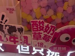 -K22.酸奶草莓(烟台芝罘店)
