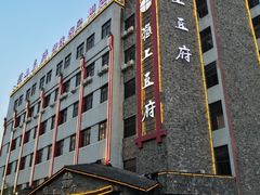 -淮上豆府(水厂路店)