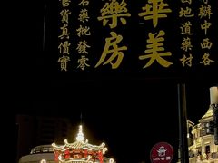 -汕头市小公园