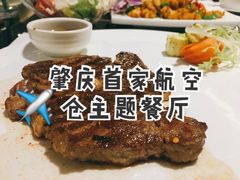 肉眼牛扒-法兰度航空主题餐厅(端州店)