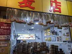 -嘉州海汇源老烧麦店