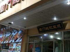 门面-阊门姚记豆浆(旧学前直营店)
