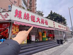 -辣螃铠盆盆蟹大排档(总店)