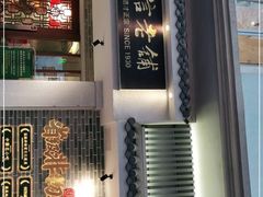 门面-民信老铺(双皮奶博物馆店)