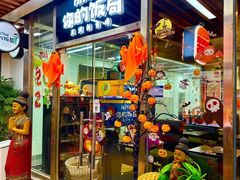 -Hi YOU你的饭局泰餐厅(雍和宫店)