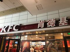 门面-肯德基(中关村E世界店)