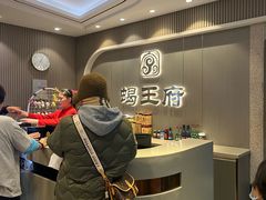 -蝎王府羊蝎子(虎坊桥总店)
