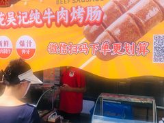 -杏花吴记牛肉火锅