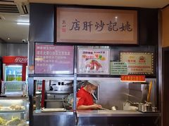 -姚记炒肝店(簋街店)
