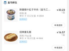 账单-盒马鲜生(丁香国际店)