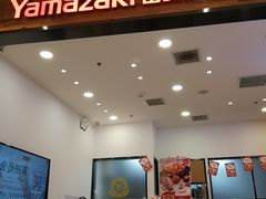 -山崎面包(苏州中心店)