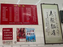 -老赵面店(大西路店)