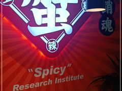 -领蟹祥记·香辣蟹·特色小海鲜(奥体天虹店)