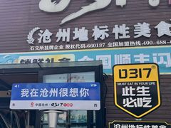 -0317火锅鸡·清真(正达店)