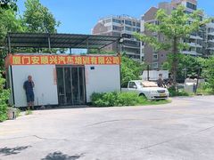 -安顺兴驾校(思明厦大总校)
