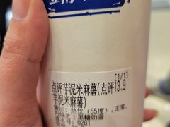现蒸荔浦芋泥·米麻薯-君之狮子山·轻糖烘焙(松江印象城店)