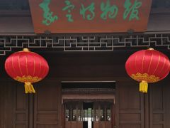 -嘉定博物馆