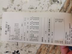 账单-老都一处饺子馆(道里店)