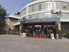 -西苑半岛·中餐厅