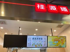 门面-桂桂茶(大宁国际广场店)