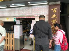 门面-百花传统甜品店(原址店)