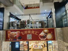 -飞洲国际广场