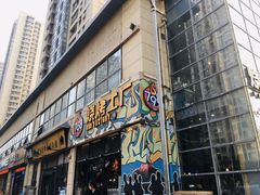 -798烧烤工厂(太和路店)