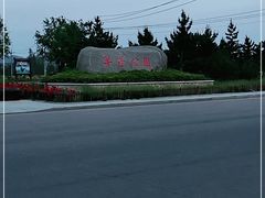 -羊亭河湿地公园