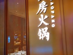 门面-红雀围·海鲜火锅(陆家嘴中心店)