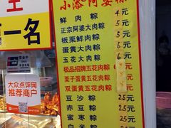 菜单-小甜阿婆粽