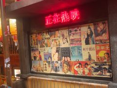 -萍姐火锅·公路夜市(南京新街口店)