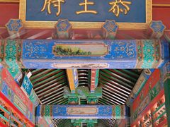 -恭王府博物馆
