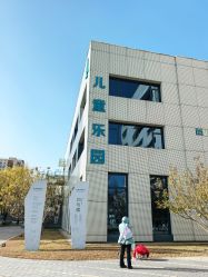 -北京科学中心儿童乐园