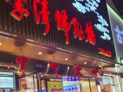 -李清佛跳墙|福建省十大名厨之首(后江埭店)