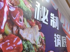 -醉人椒麻辣香锅(上地华联店)