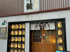 -千懿六本木酒场(常熟路店)