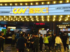 -CGV影城(壹方城IMAX店)