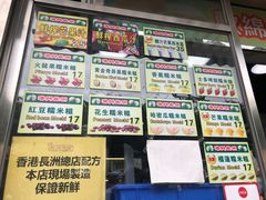 -澳门长洲糯米糍(柯打苏沙街店)