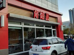 -肯德基(学院路店)