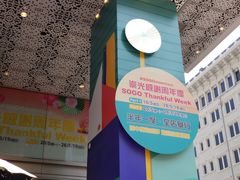 -崇光百货(尖沙咀店)